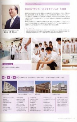 関西医療大学パンフレット2011
