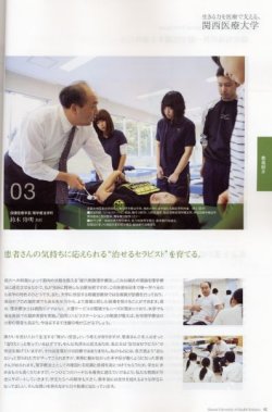 関西医療大学パンフレット2012